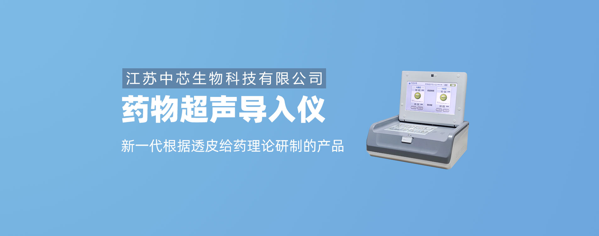 药物超声导入仪