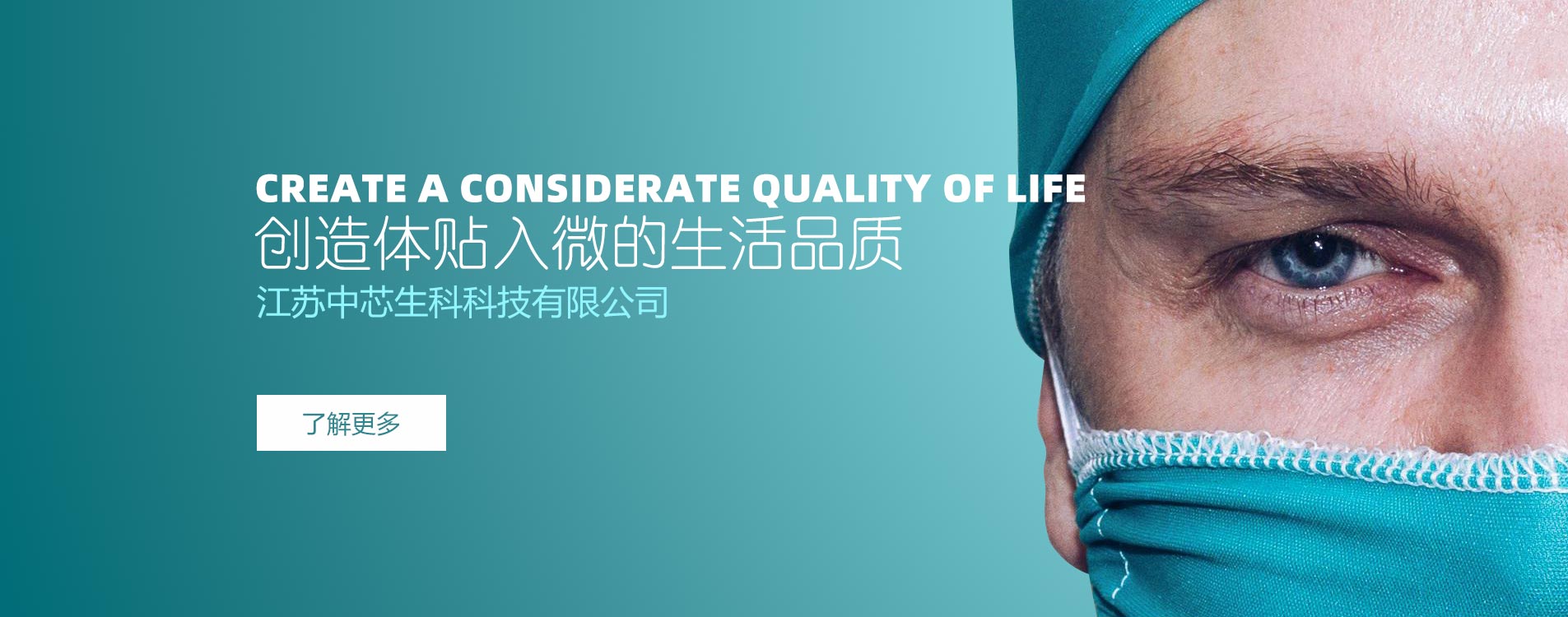江苏中芯生物科技有限公司