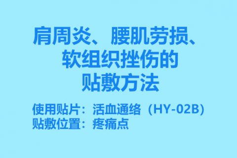 肩周炎