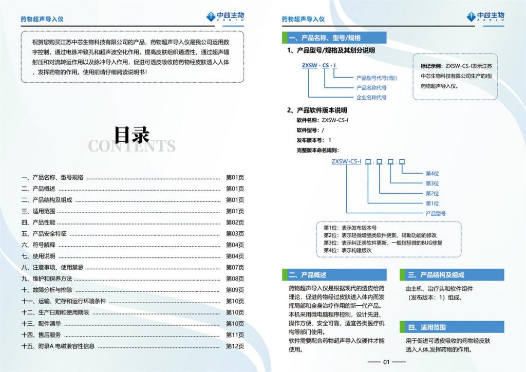 药物超声导入仪（ZXSW-CS-I）