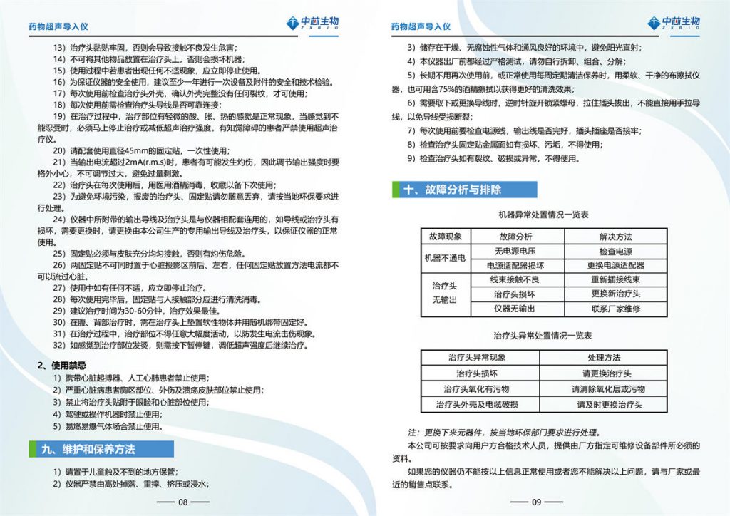 药物超声导入仪（ZXSW-CS-I）