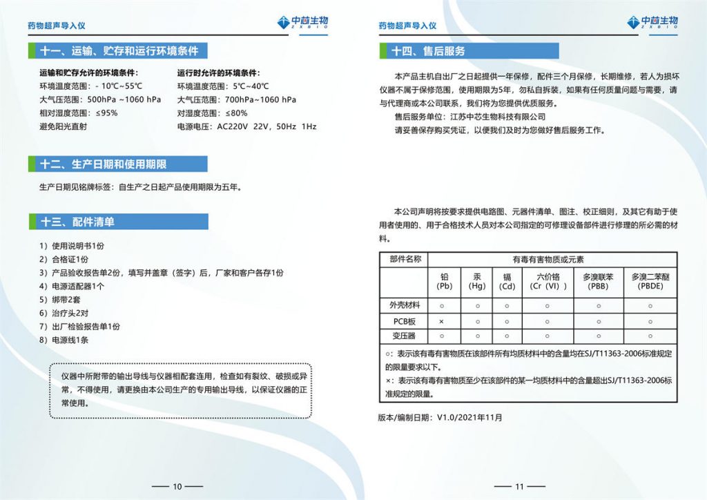 药物超声导入仪（ZXSW-CS-I）