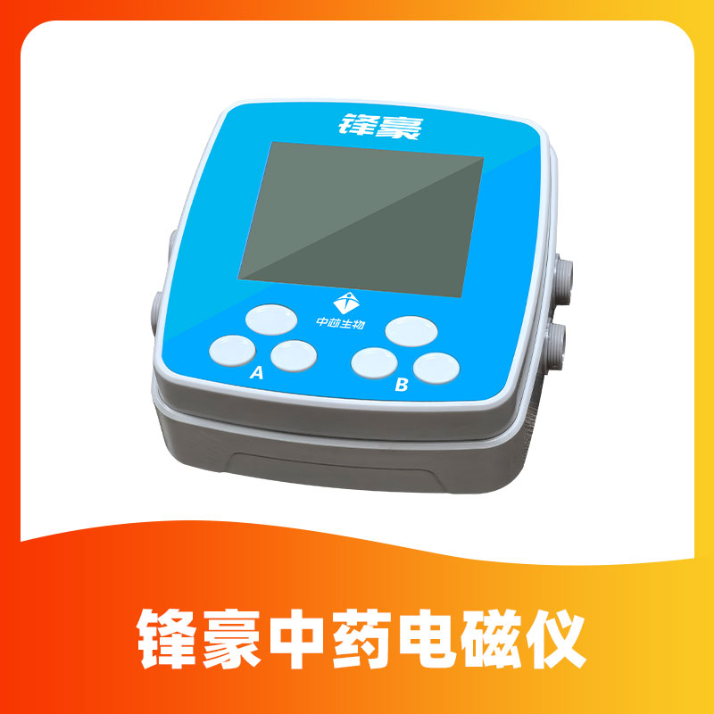 锋豪中药电磁仪