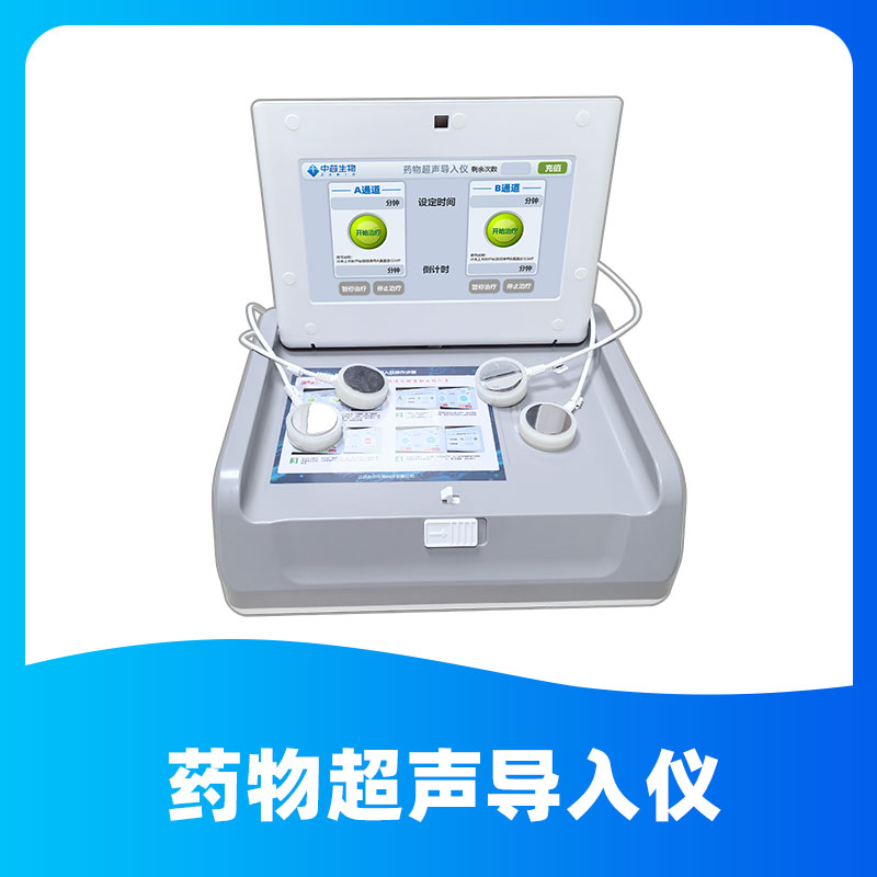 药物超声导入仪