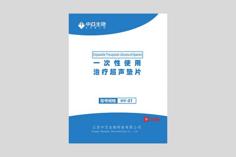 【耗材】一次性使用治疗超声垫片