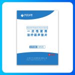 HY-01B【消肿镇痛】