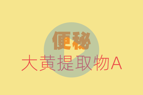 便秘贴敷方法【养生版】