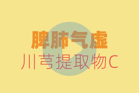 脾肺气虚贴敷方法【养生版】