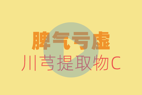 脾气亏虚贴敷方法【养生版】