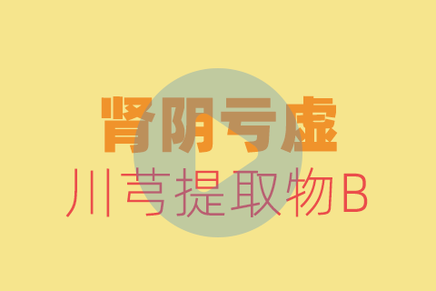 肾阴亏虚贴敷方法【养生版】