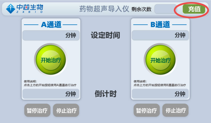 药物超声导入仪的充值方法