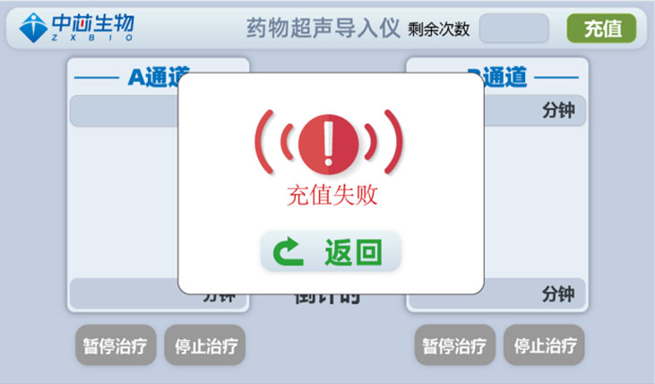 药物超声导入仪的充值方法