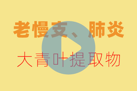 老慢支、肺炎的贴敷方法【养生版】