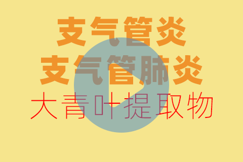 支气管炎/支气管肺炎的贴敷方法【养生版】